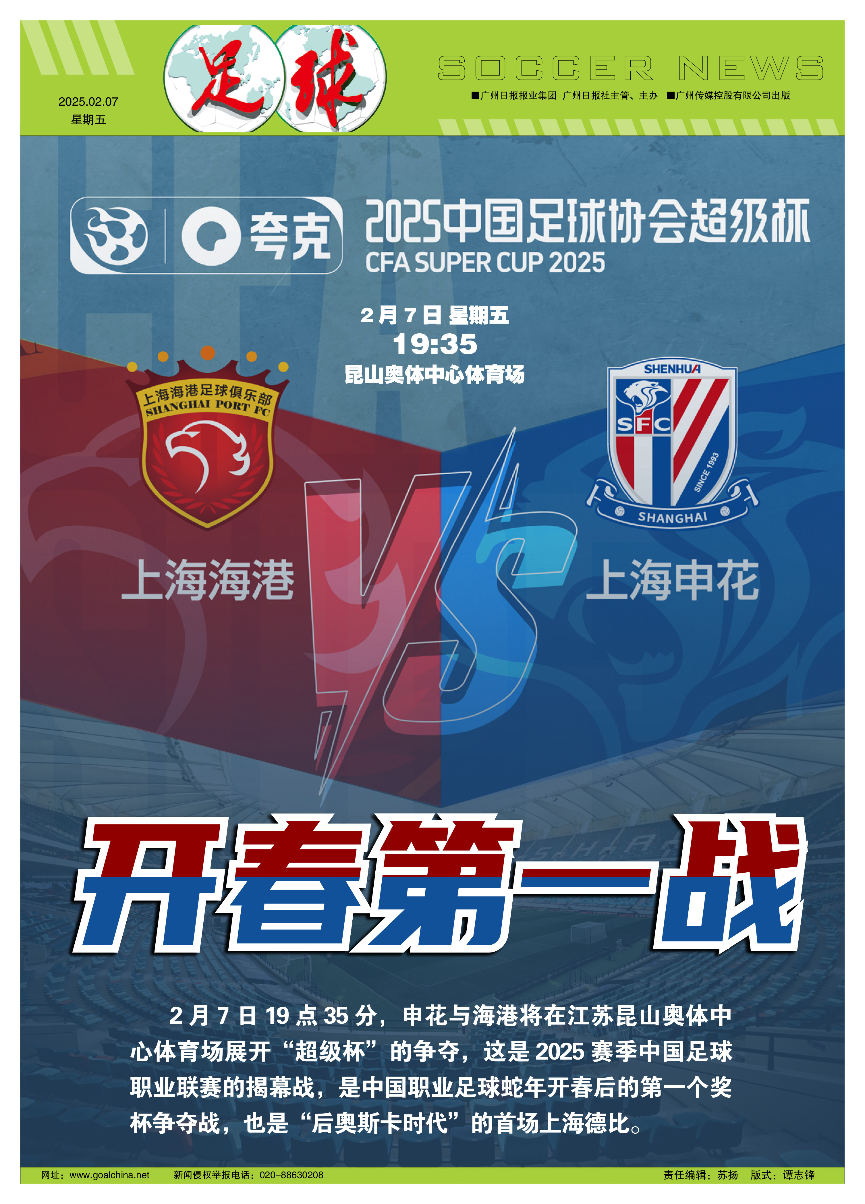 意甲赛程吃紧，上海申花国际比赛日刷新队史纪录，气氛紧张，球探报告显示潜力的简单介绍